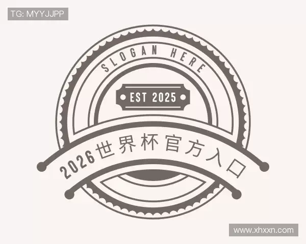 介绍2026世界杯官方入口